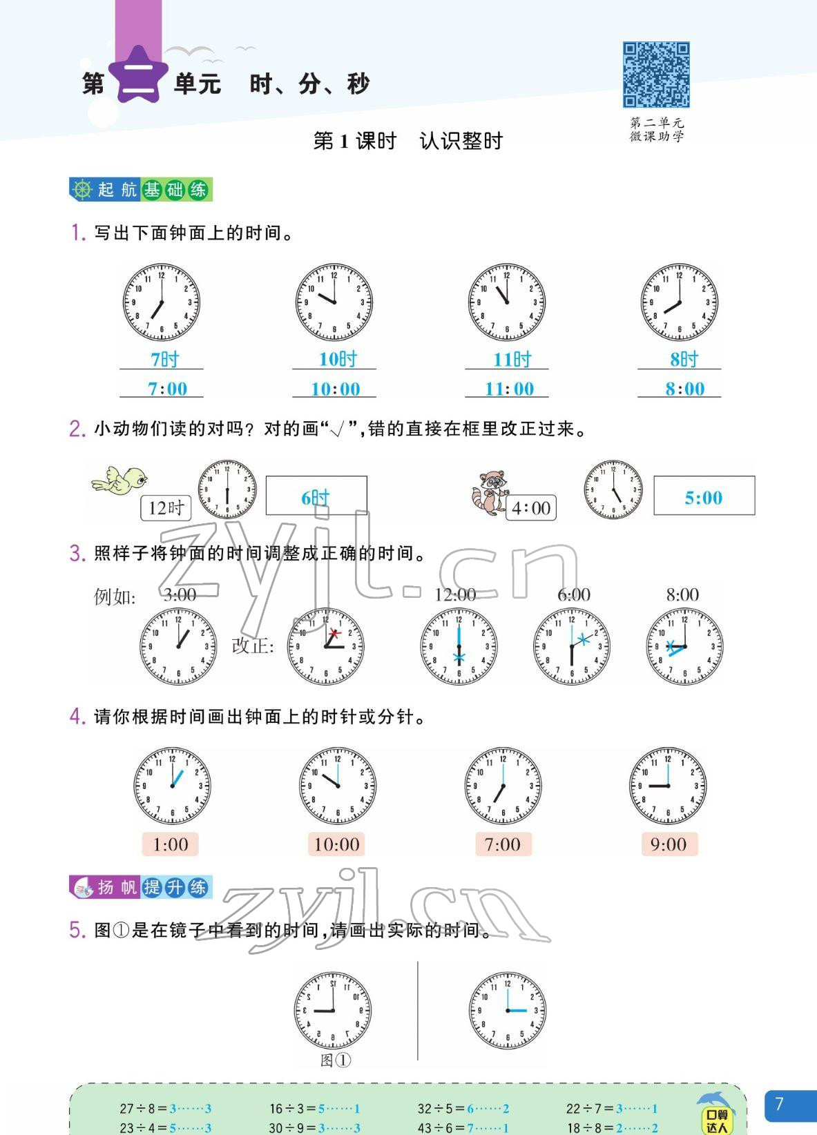 2022年揚帆天天練二年級數(shù)學下冊蘇教版&nbsp;參考答案第7頁