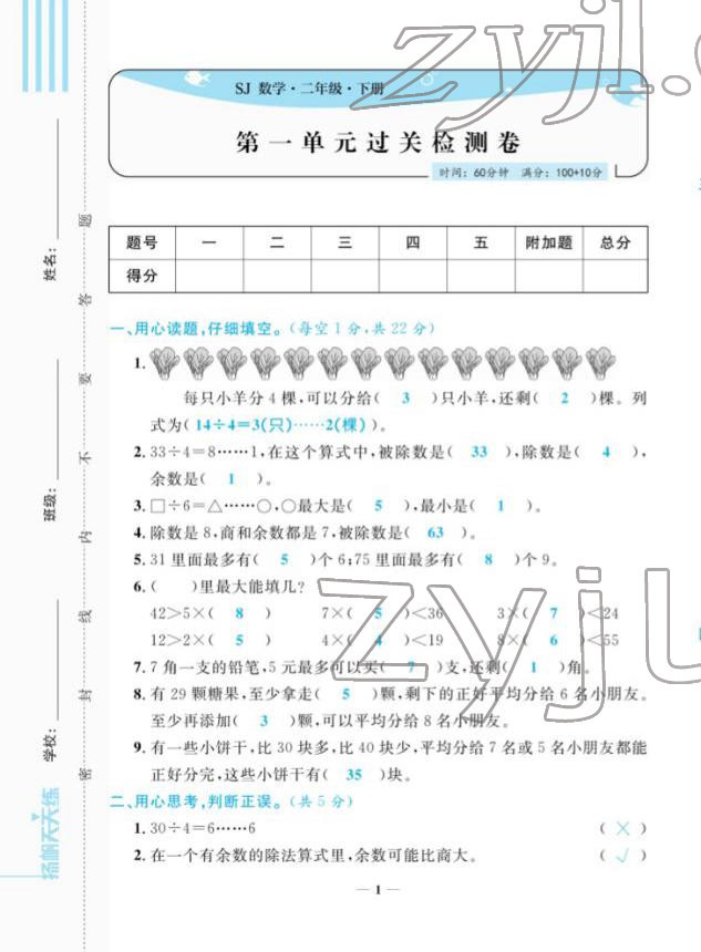 2022年扬帆天天练二年级数学下册苏教版 第1页