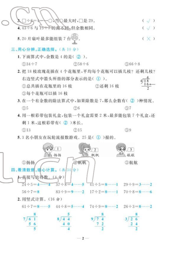 2022年揚(yáng)帆天天練二年級(jí)數(shù)學(xué)下冊(cè)蘇教版&nbsp;第2頁