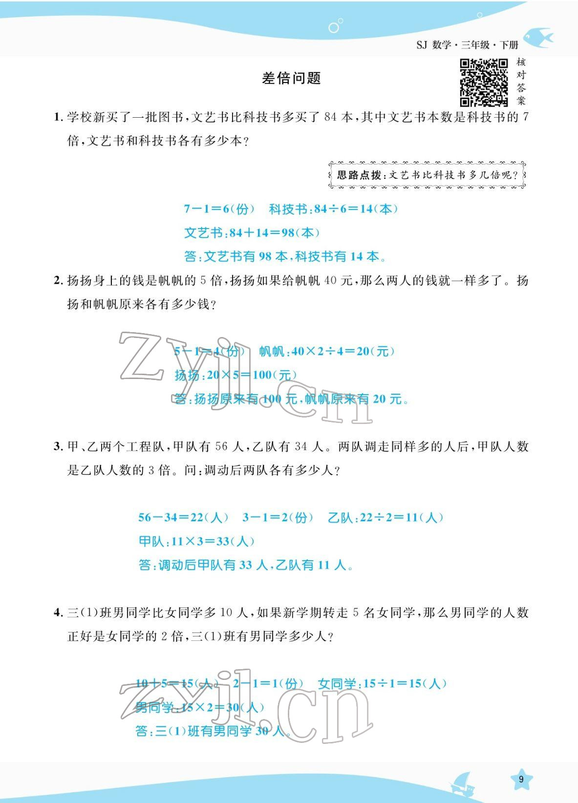 2022年揚(yáng)帆天天練三年級數(shù)學(xué)下冊蘇教版 參考答案第9頁