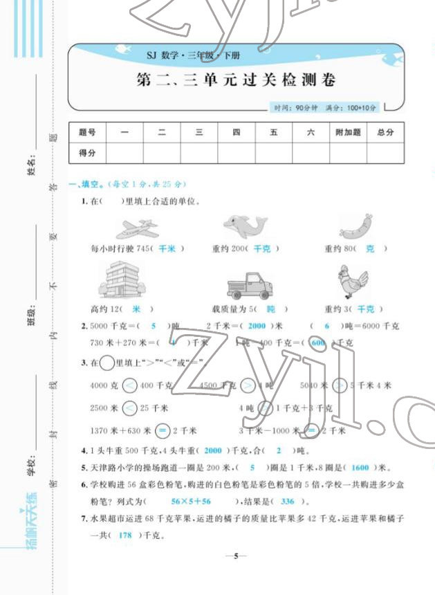 2022年揚(yáng)帆天天練三年級(jí)數(shù)學(xué)下冊(cè)蘇教版 第5頁