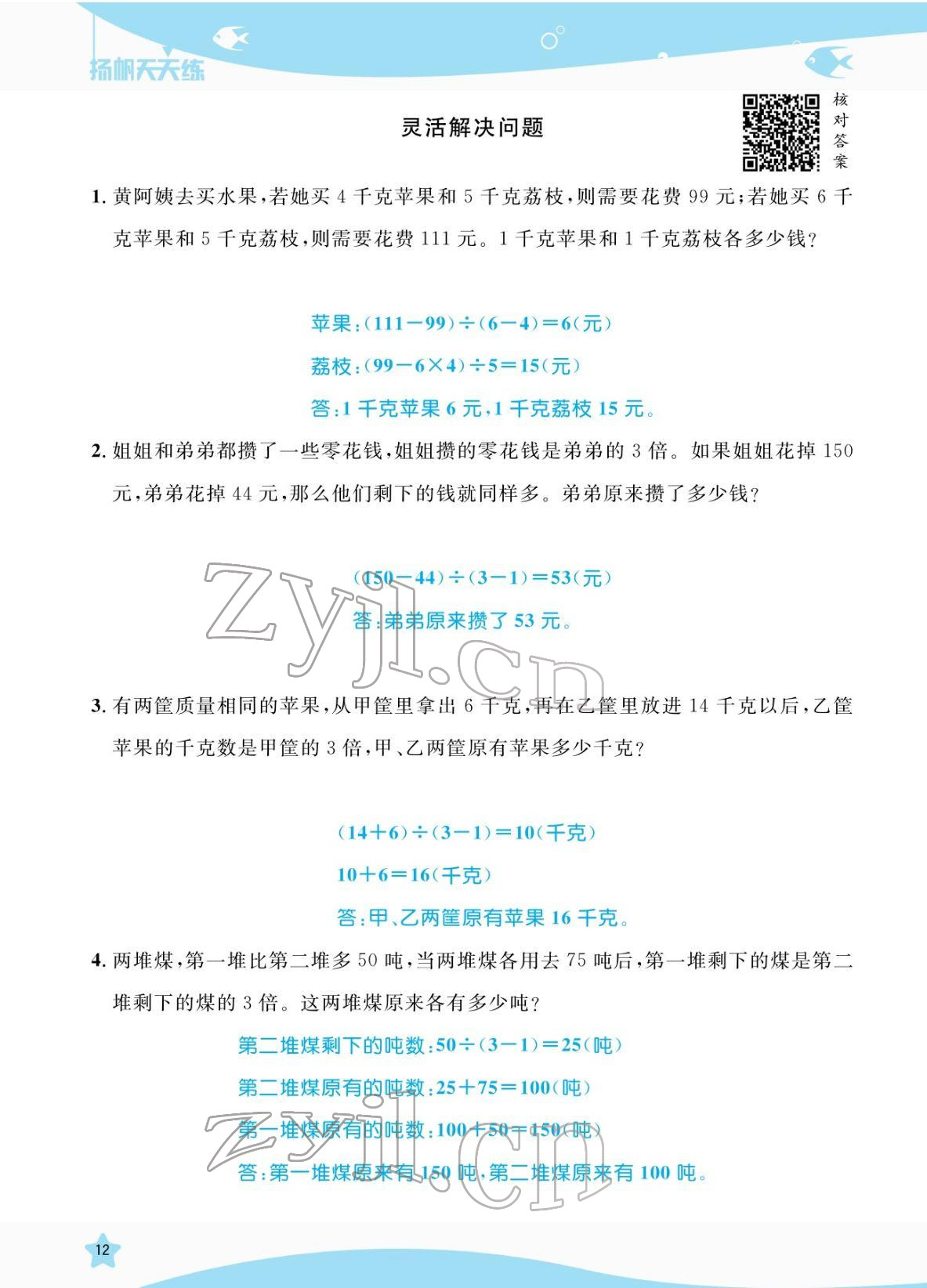 2022年揚帆天天練三年級數(shù)學下冊蘇教版 參考答案第12頁