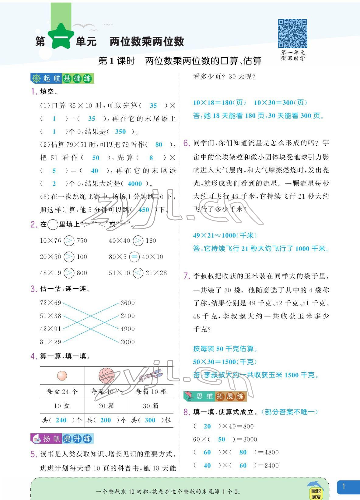 2022年揚帆天天練三年級數學下冊蘇教版 參考答案第1頁