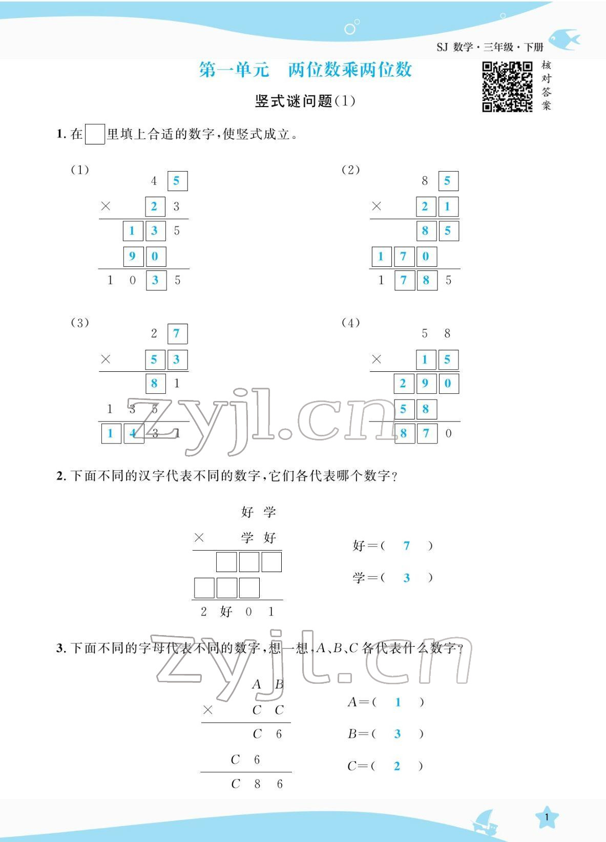 2022年揚(yáng)帆天天練三年級(jí)數(shù)學(xué)下冊(cè)蘇教版 參考答案第1頁