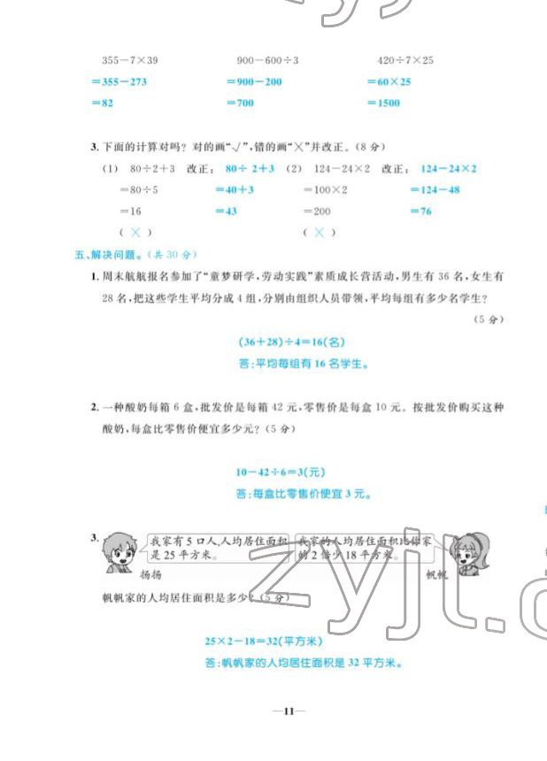 2022年揚(yáng)帆天天練三年級數(shù)學(xué)下冊蘇教版 第11頁