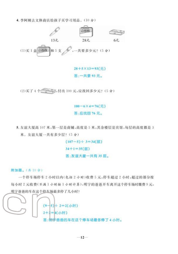 2022年揚(yáng)帆天天練三年級(jí)數(shù)學(xué)下冊(cè)蘇教版 第12頁(yè)
