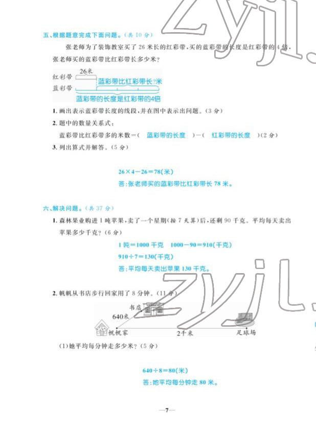2022年揚帆天天練三年級數學下冊蘇教版 第7頁