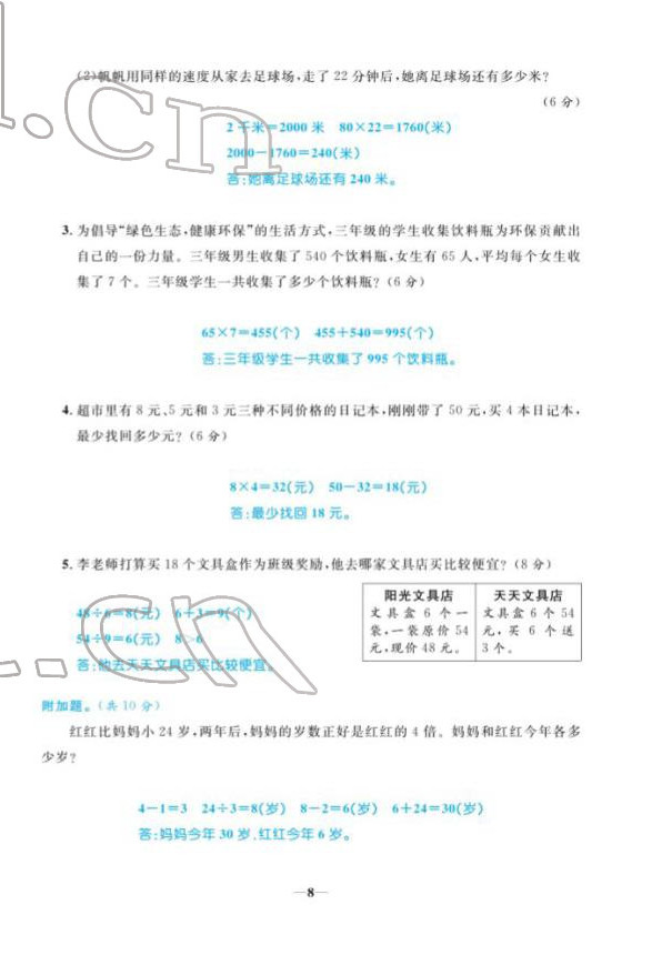 2022年揚帆天天練三年級數(shù)學(xué)下冊蘇教版 第8頁