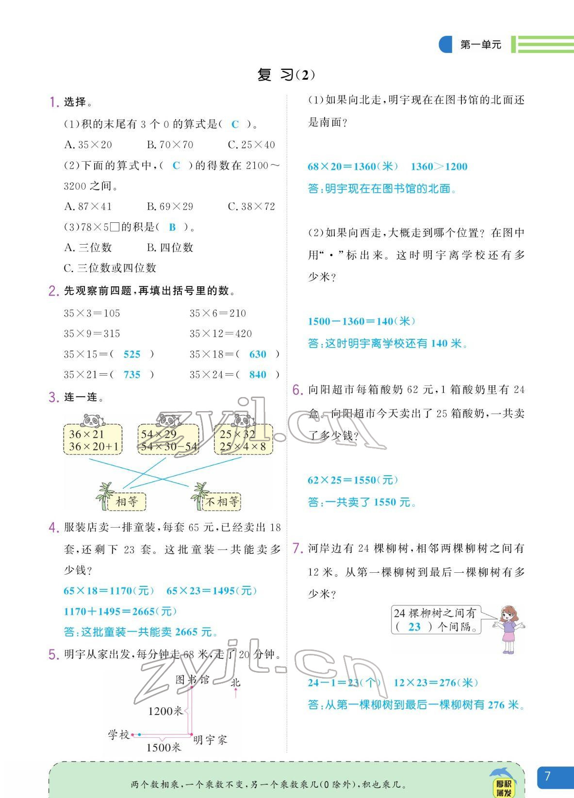 2022年揚帆天天練三年級數(shù)學(xué)下冊蘇教版 參考答案第7頁