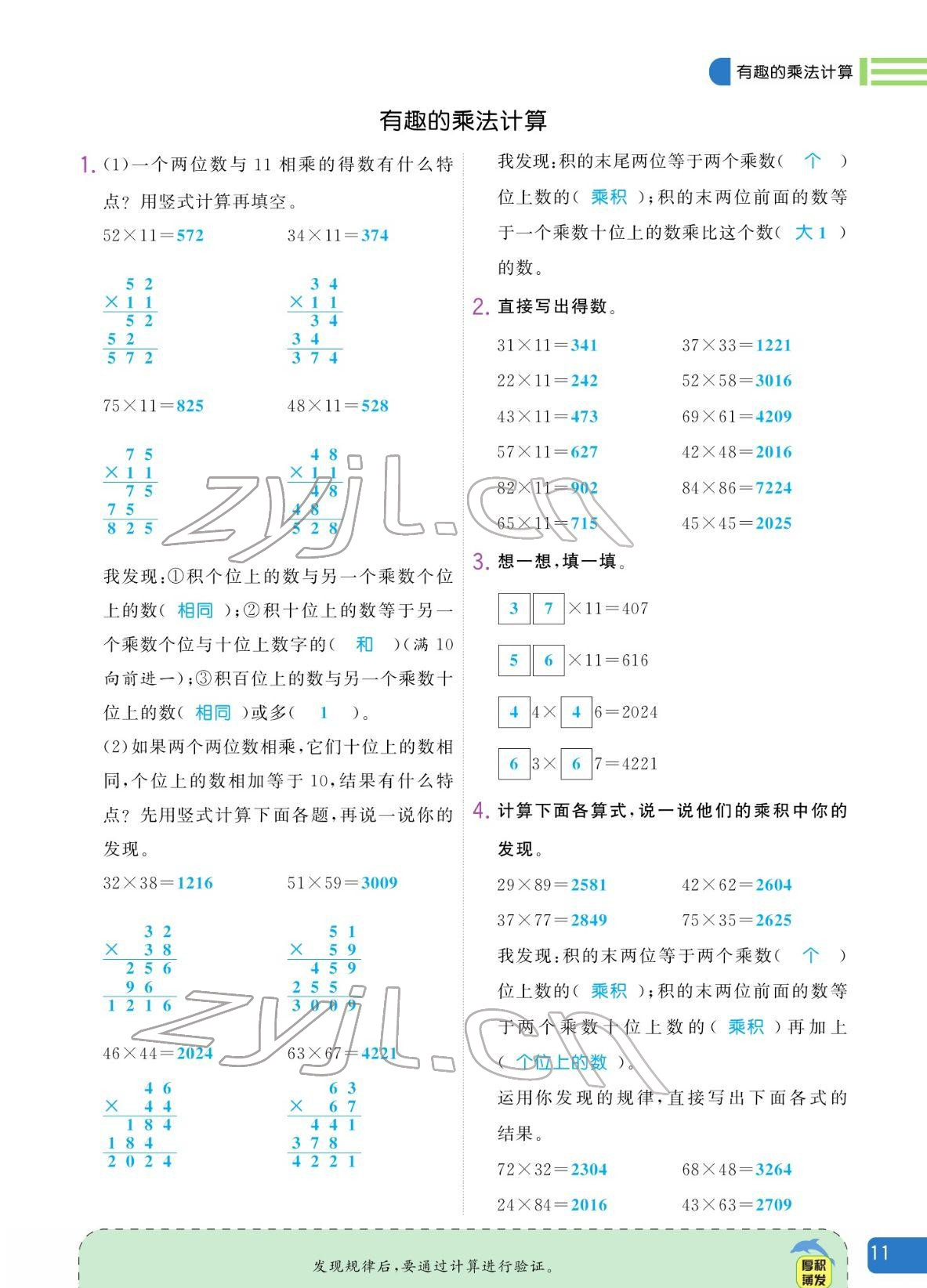 2022年揚(yáng)帆天天練三年級數(shù)學(xué)下冊蘇教版 參考答案第11頁