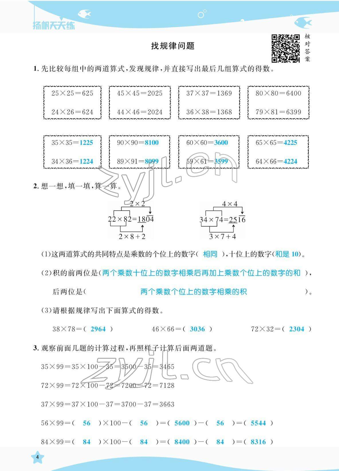 2022年揚帆天天練三年級數學下冊蘇教版 參考答案第4頁