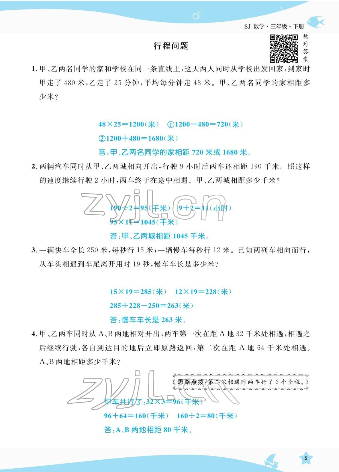 2022年揚(yáng)帆天天練三年級(jí)數(shù)學(xué)下冊(cè)蘇教版 參考答案第5頁(yè)