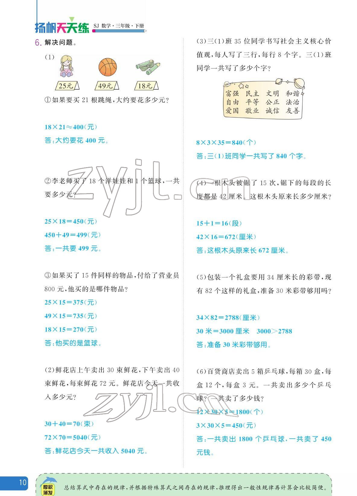 2022年揚帆天天練三年級數學下冊蘇教版 參考答案第10頁