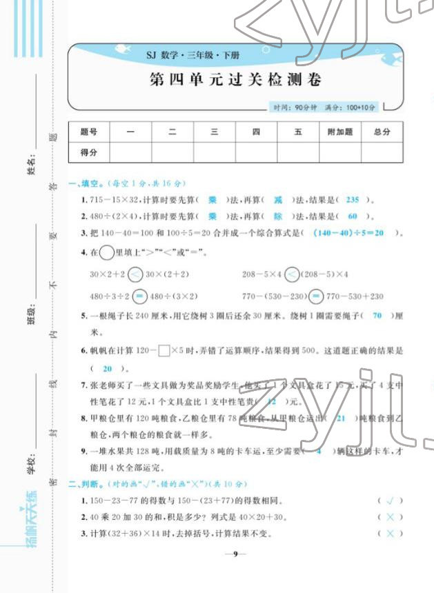 2022年揚(yáng)帆天天練三年級數(shù)學(xué)下冊蘇教版 第9頁