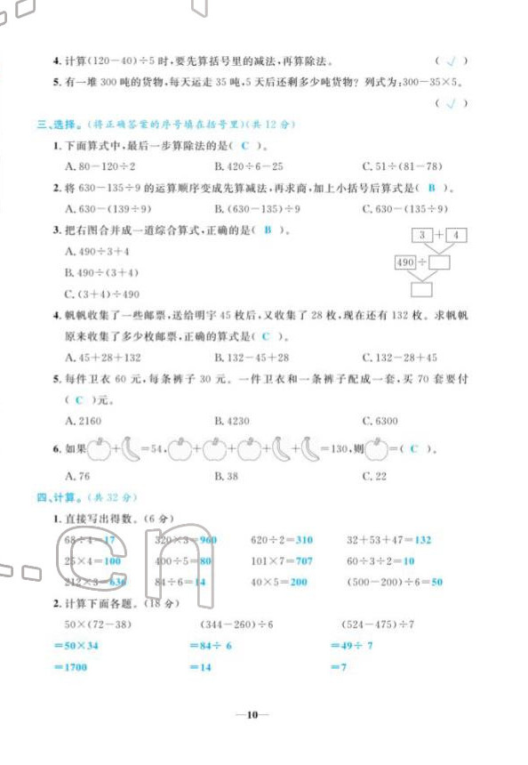 2022年揚帆天天練三年級數(shù)學下冊蘇教版 第10頁