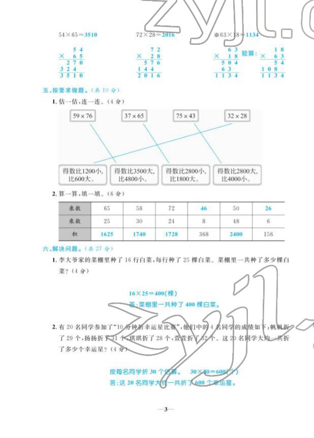 2022年揚帆天天練三年級數(shù)學下冊蘇教版 第3頁