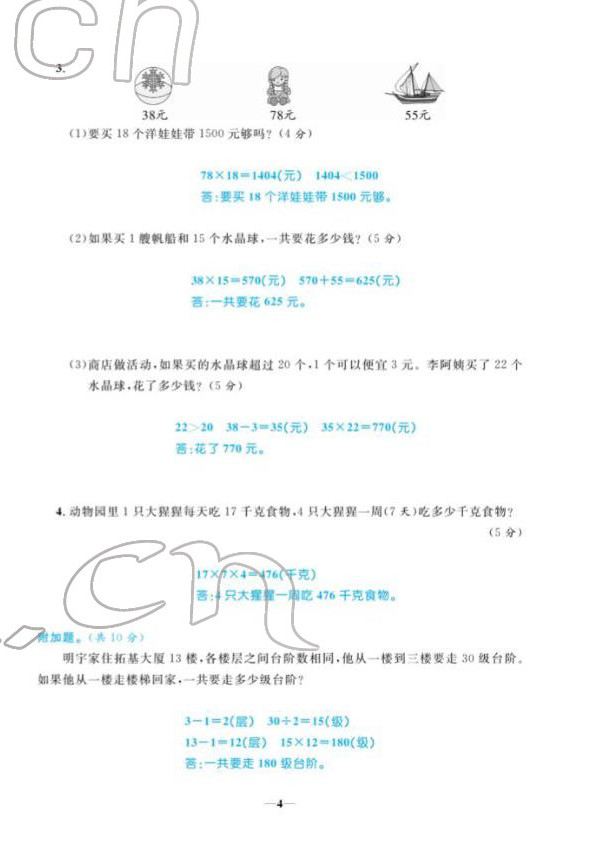 2022年揚帆天天練三年級數學下冊蘇教版 第4頁