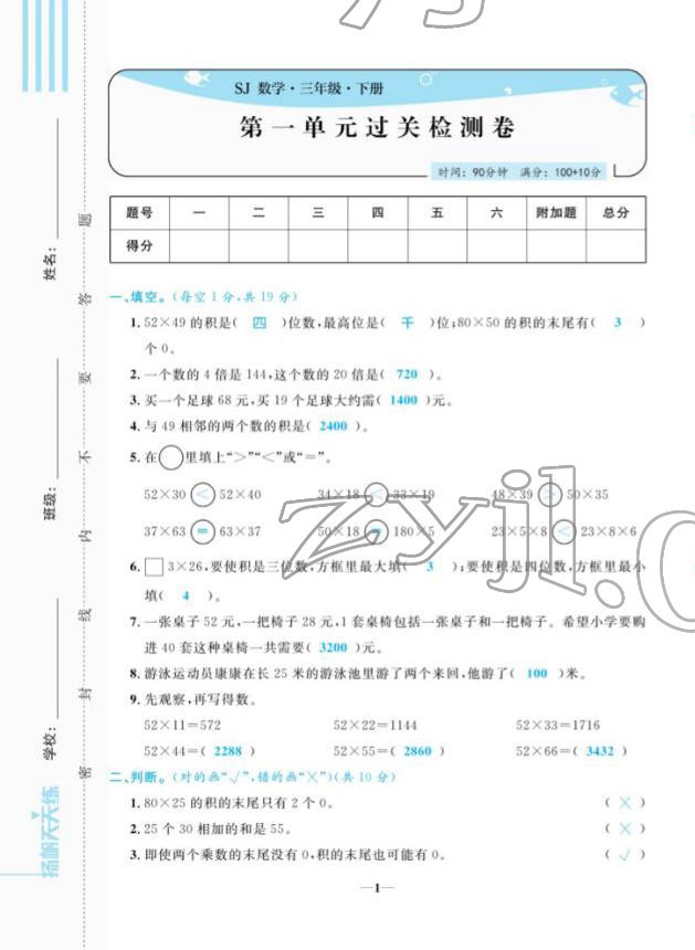 2022年揚(yáng)帆天天練三年級(jí)數(shù)學(xué)下冊(cè)蘇教版 第1頁(yè)
