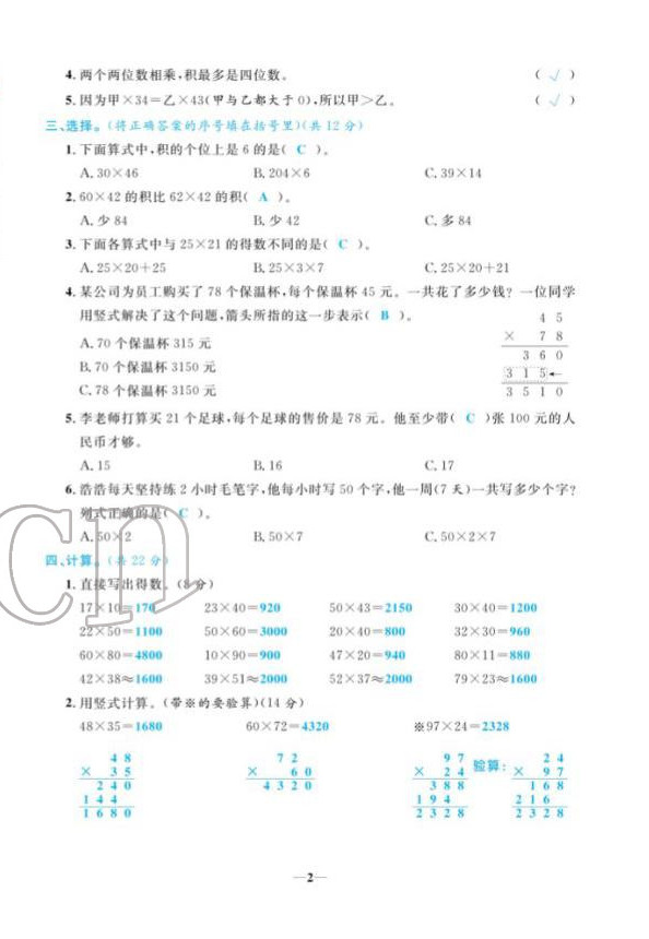 2022年揚帆天天練三年級數(shù)學下冊蘇教版 第2頁