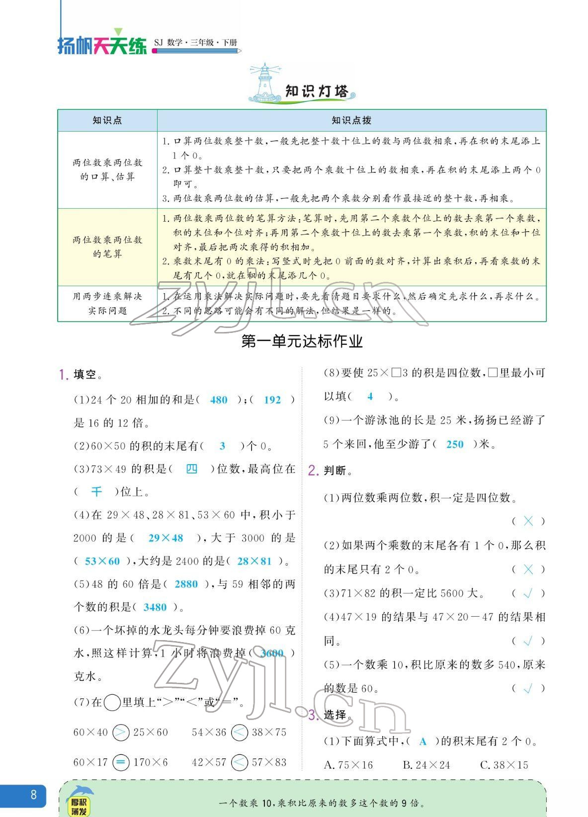 2022年揚帆天天練三年級數學下冊蘇教版 參考答案第8頁