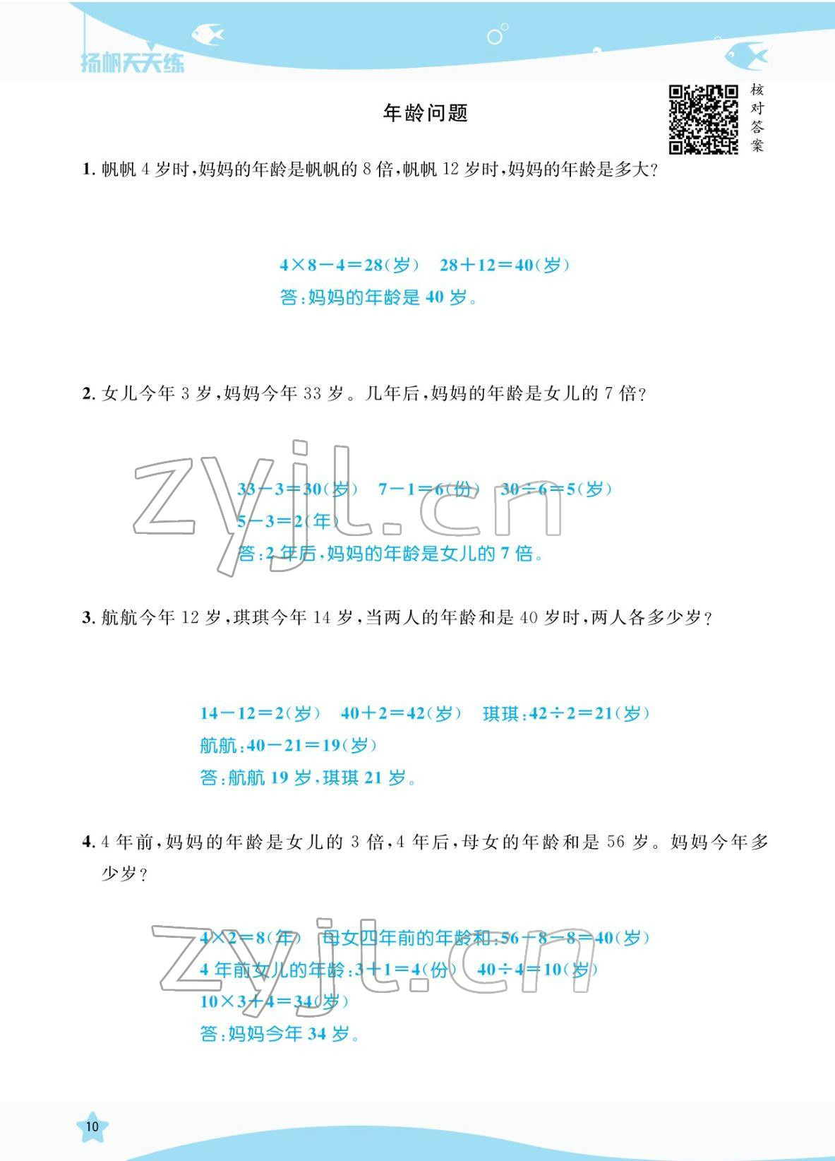 2022年揚(yáng)帆天天練三年級數(shù)學(xué)下冊蘇教版 參考答案第10頁