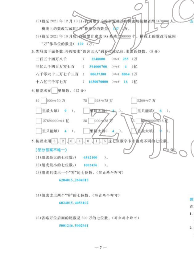 2022年揚帆天天練四年級數學下冊蘇教版 第7頁