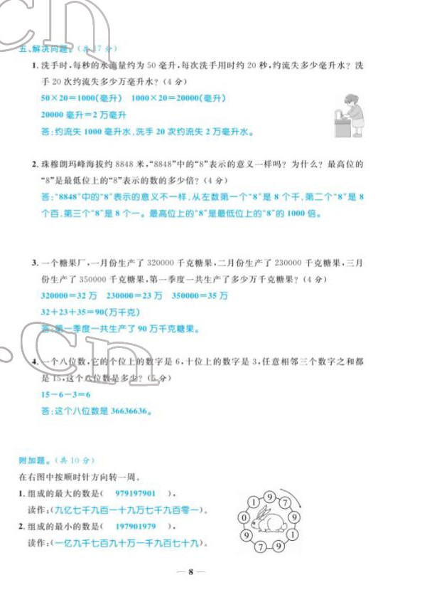 2022年揚帆天天練四年級數學下冊蘇教版 第8頁