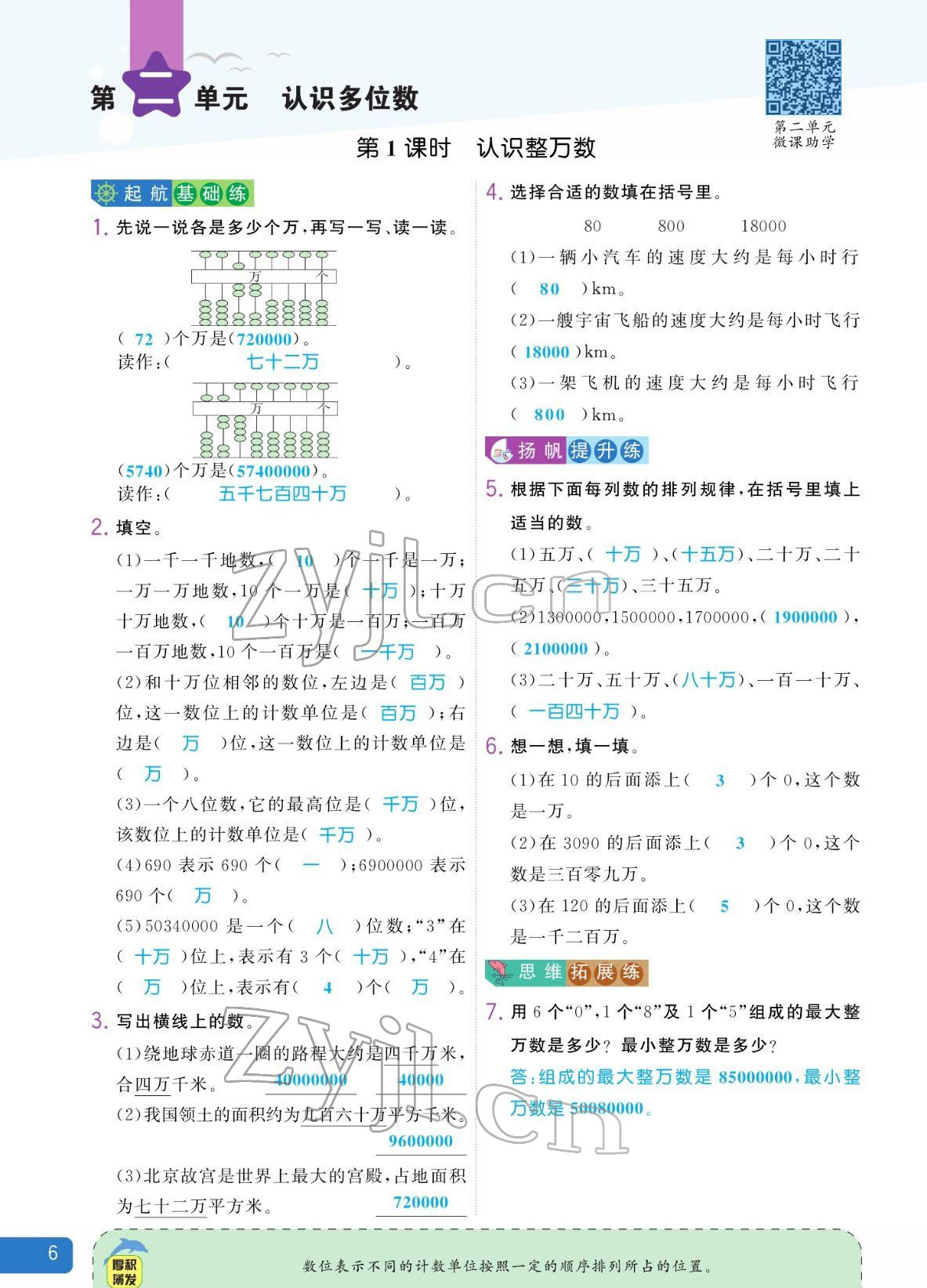 2022年揚帆天天練四年級數學下冊蘇教版 參考答案第6頁
