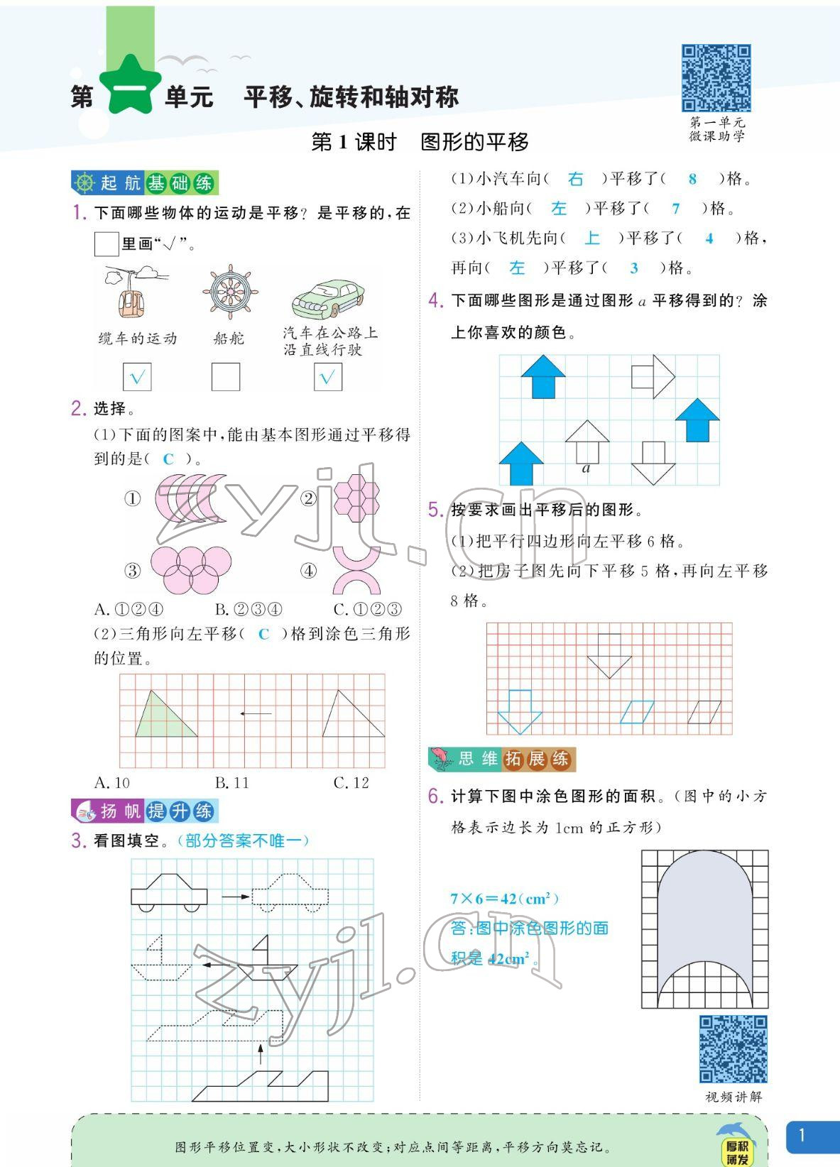 2022年揚(yáng)帆天天練四年級數(shù)學(xué)下冊蘇教版 參考答案第1頁