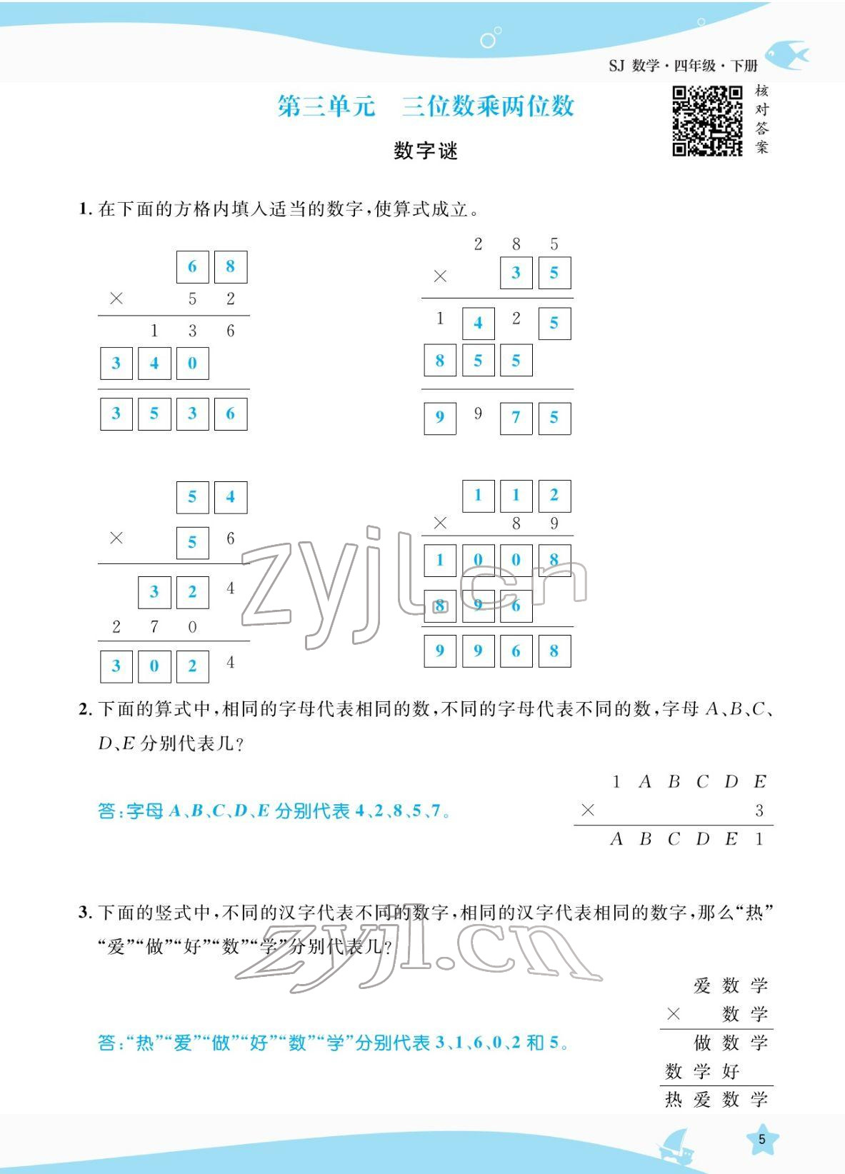 2022年揚帆天天練四年級數學下冊蘇教版 參考答案第5頁