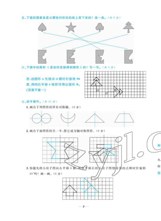 2022年揚帆天天練四年級數學下冊蘇教版 第3頁