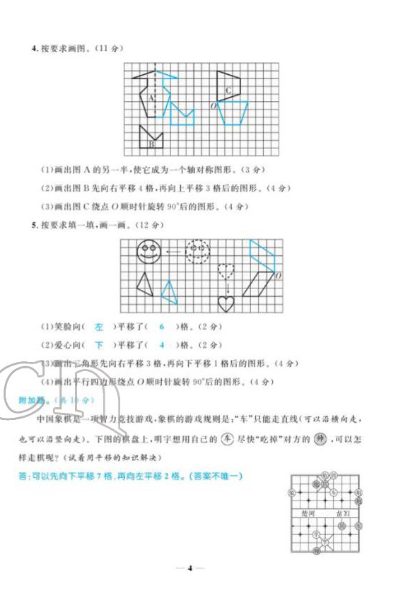 2022年揚帆天天練四年級數學下冊蘇教版 第4頁