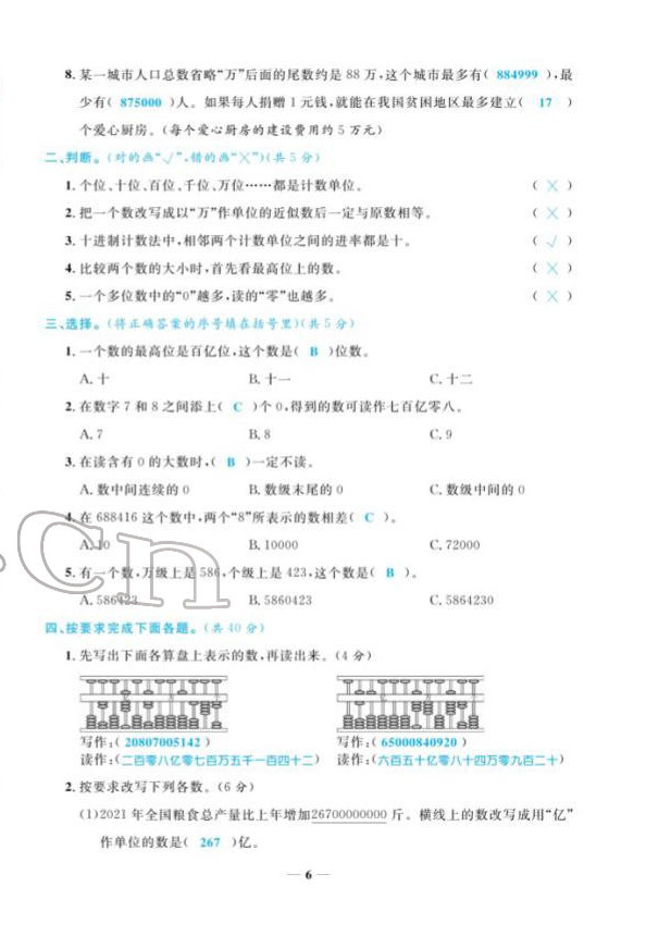2022年揚帆天天練四年級數學下冊蘇教版 第6頁