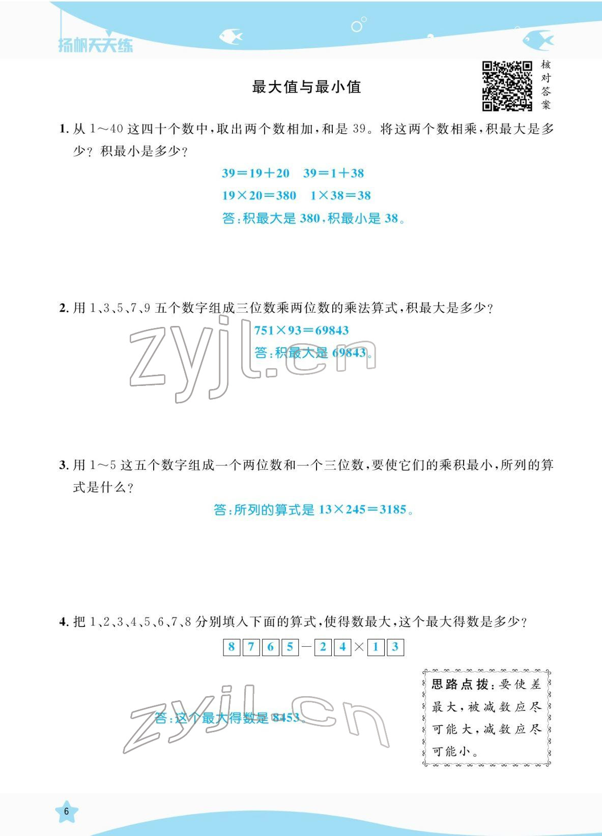 2022年揚帆天天練四年級數學下冊蘇教版 參考答案第6頁