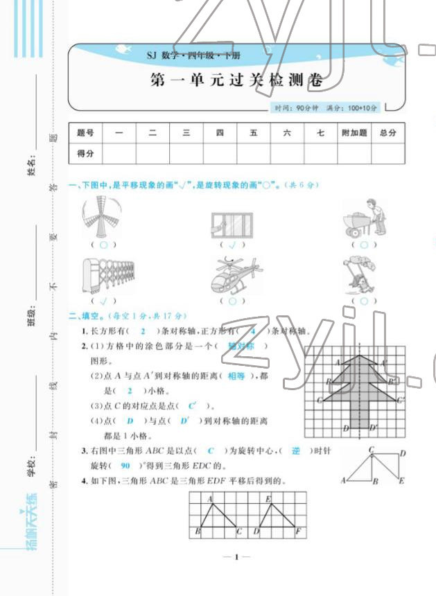2022年揚帆天天練四年級數學下冊蘇教版 第1頁