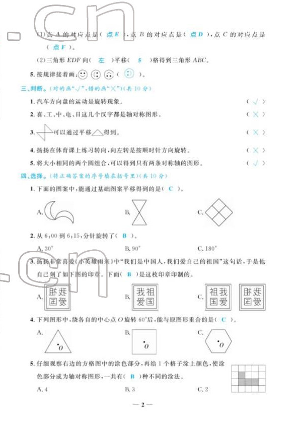 2022年揚帆天天練四年級數學下冊蘇教版 第2頁