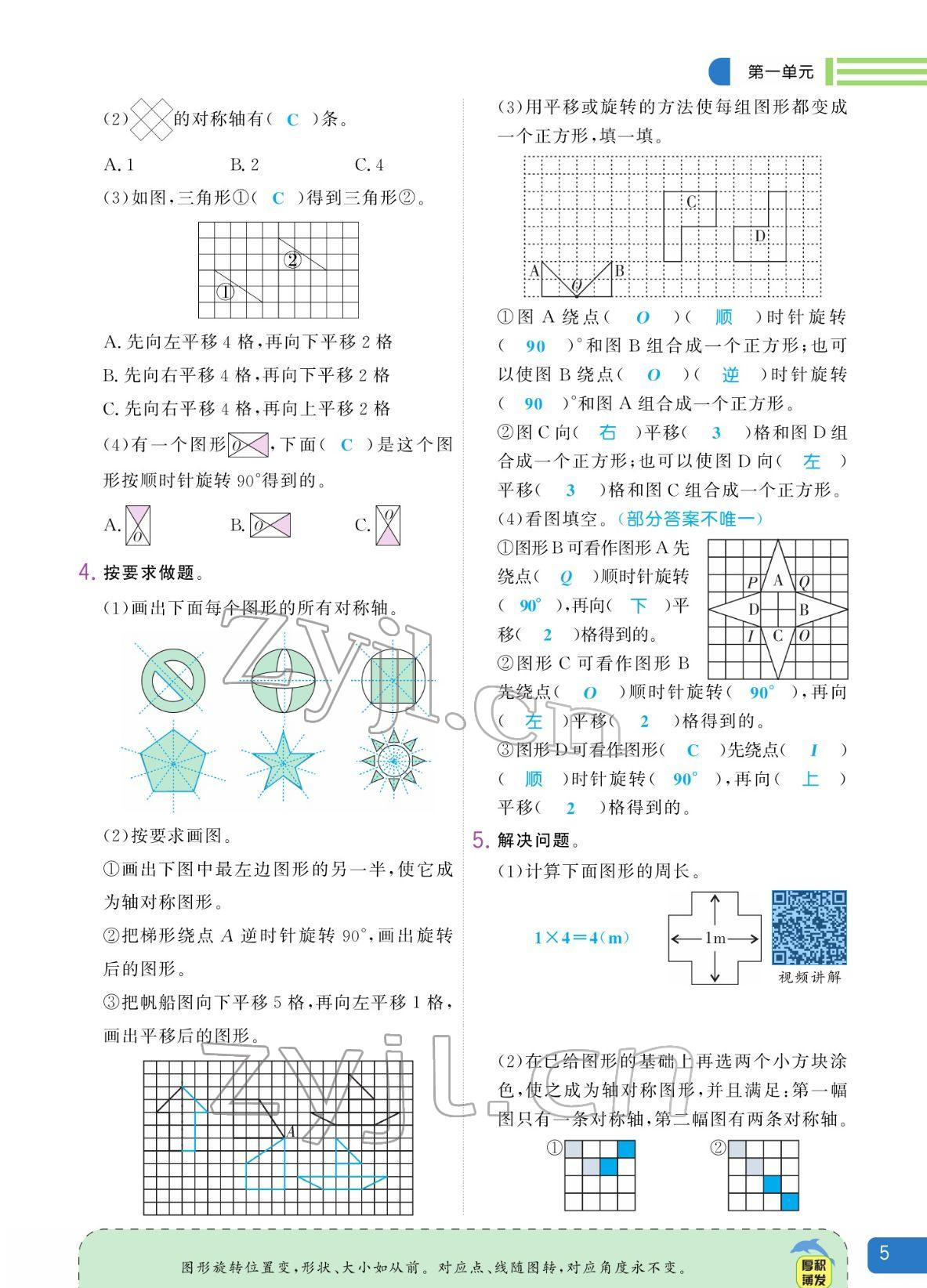 2022年揚帆天天練四年級數學下冊蘇教版 參考答案第5頁