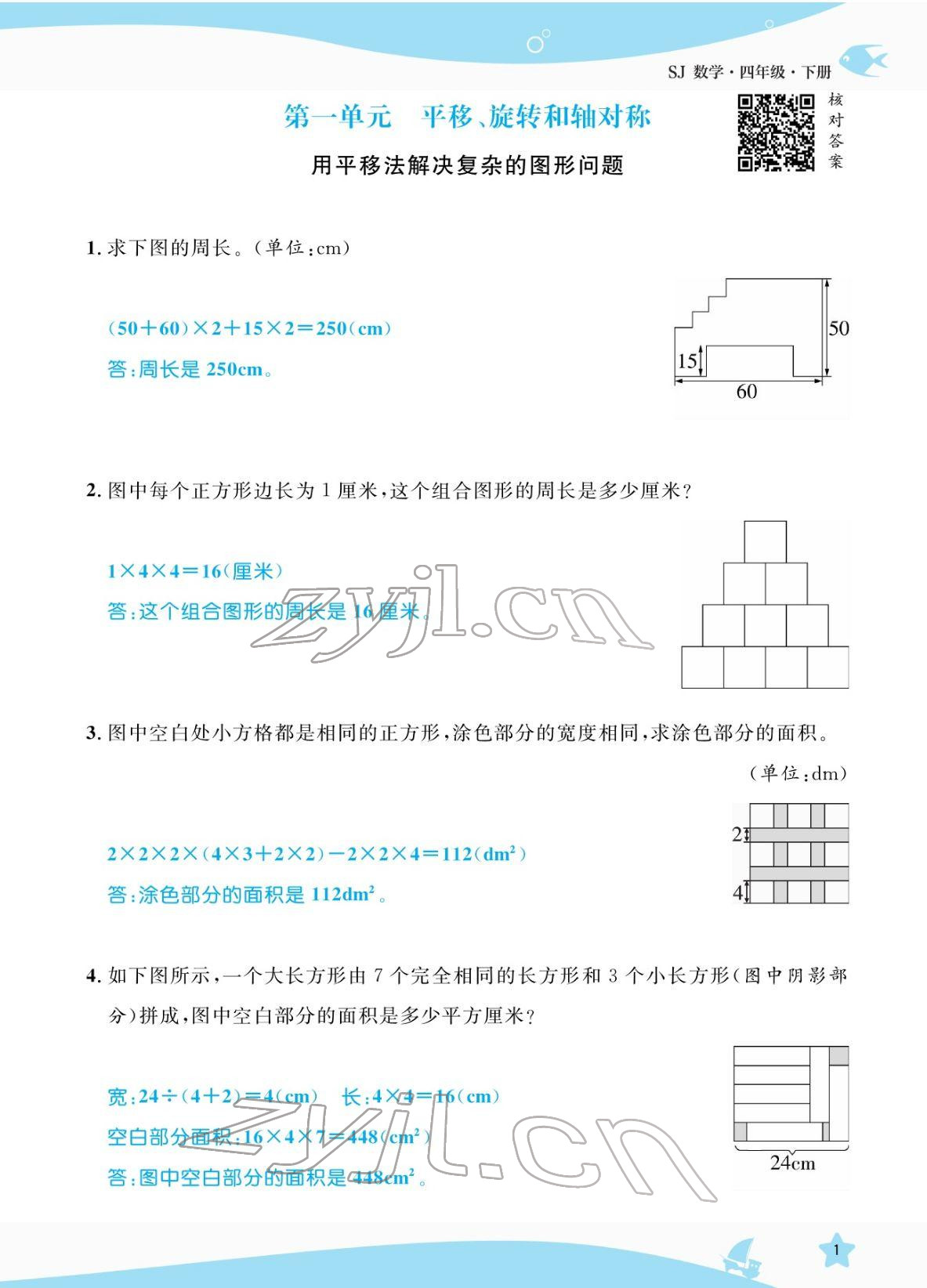 2022年揚帆天天練四年級數學下冊蘇教版 參考答案第1頁