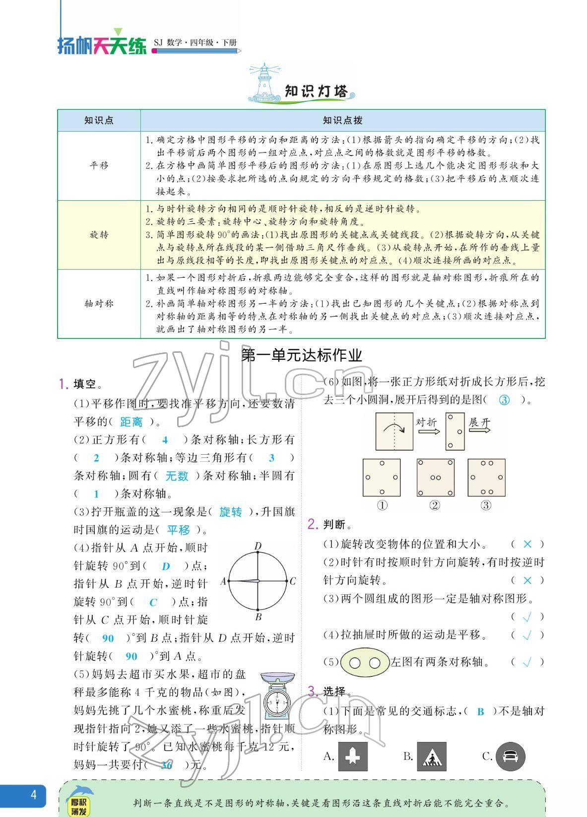 2022年揚帆天天練四年級數學下冊蘇教版 參考答案第4頁