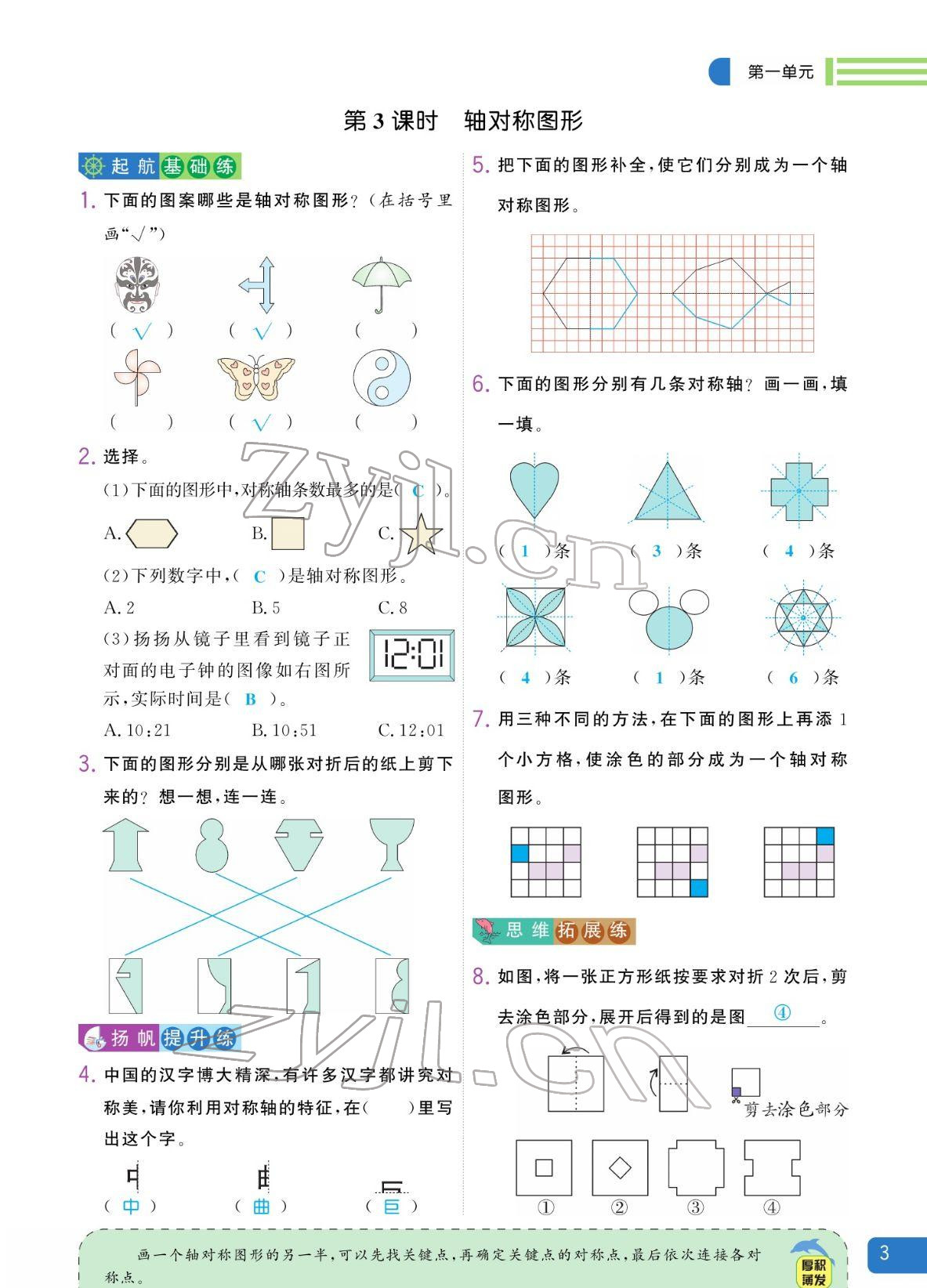 2022年揚帆天天練四年級數學下冊蘇教版 參考答案第3頁