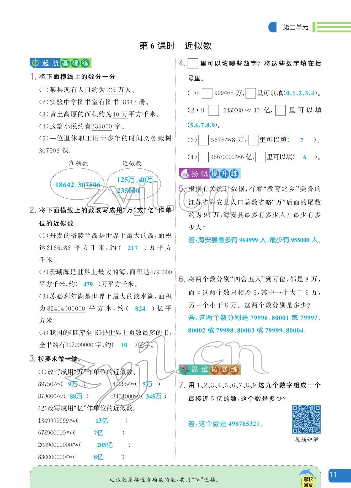 2022年揚帆天天練四年級數學下冊蘇教版 參考答案第11頁
