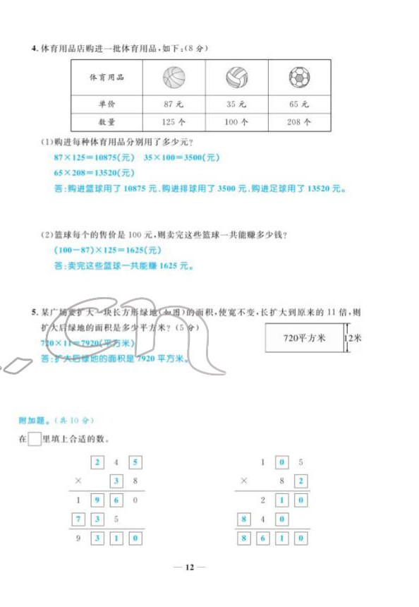 2022年揚帆天天練四年級數學下冊蘇教版 第12頁