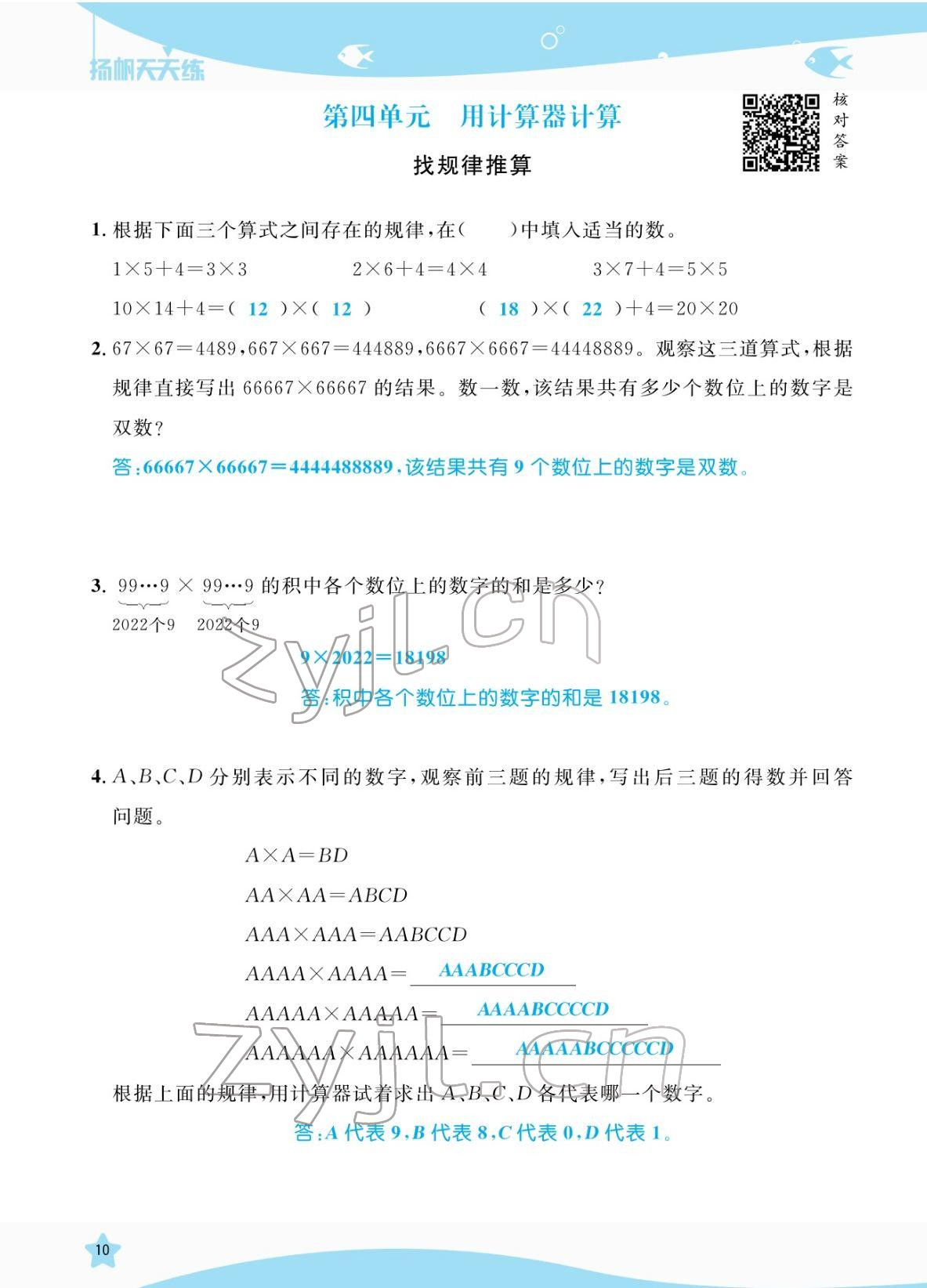 2022年揚帆天天練四年級數學下冊蘇教版 參考答案第10頁