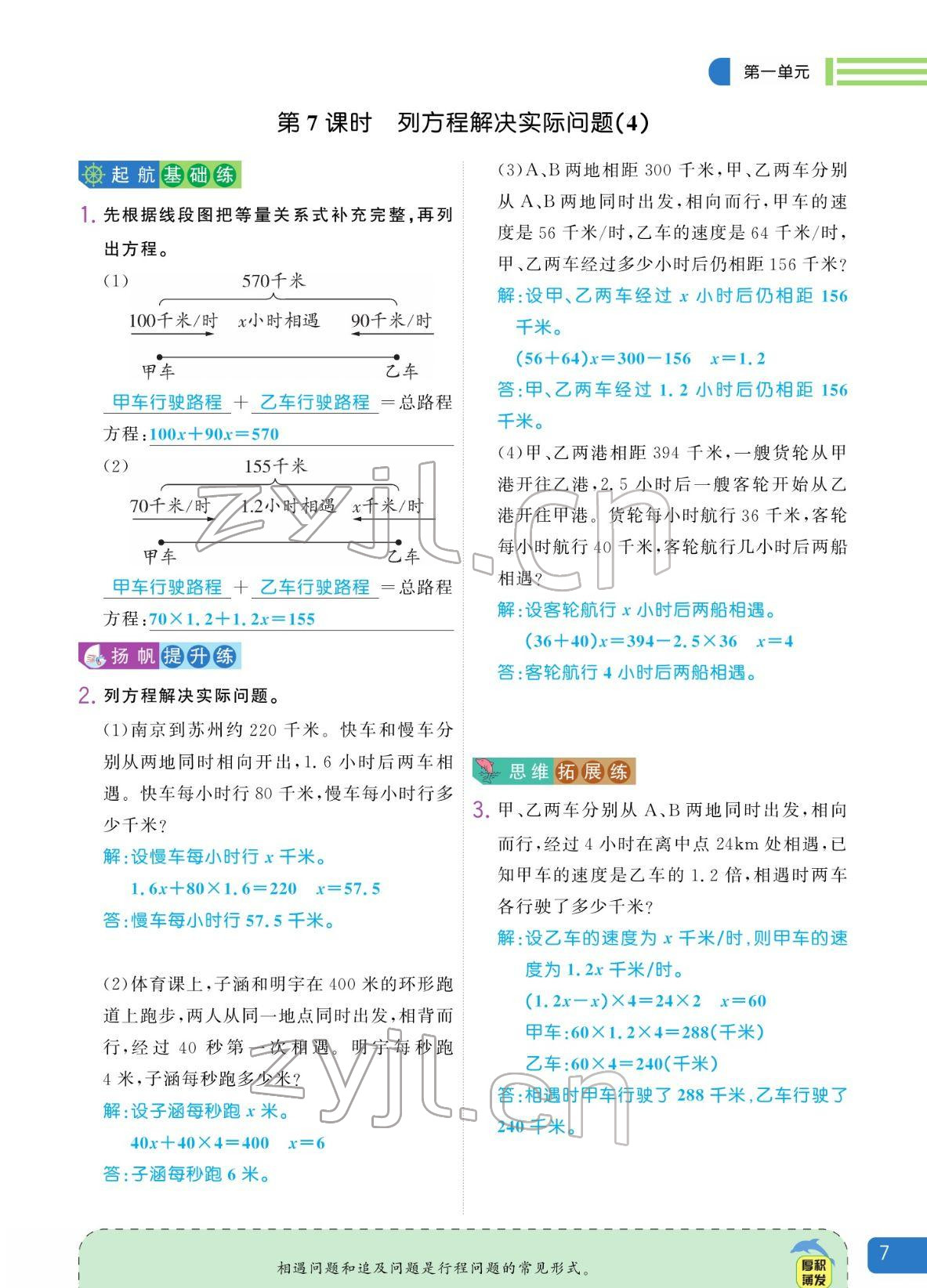 2022年揚(yáng)帆天天練五年級(jí)數(shù)學(xué)下冊(cè)蘇教版 參考答案第7頁(yè)