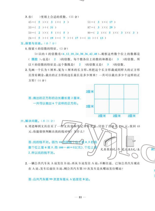 2022年揚帆天天練五年級數(shù)學(xué)下冊蘇教版 第9頁