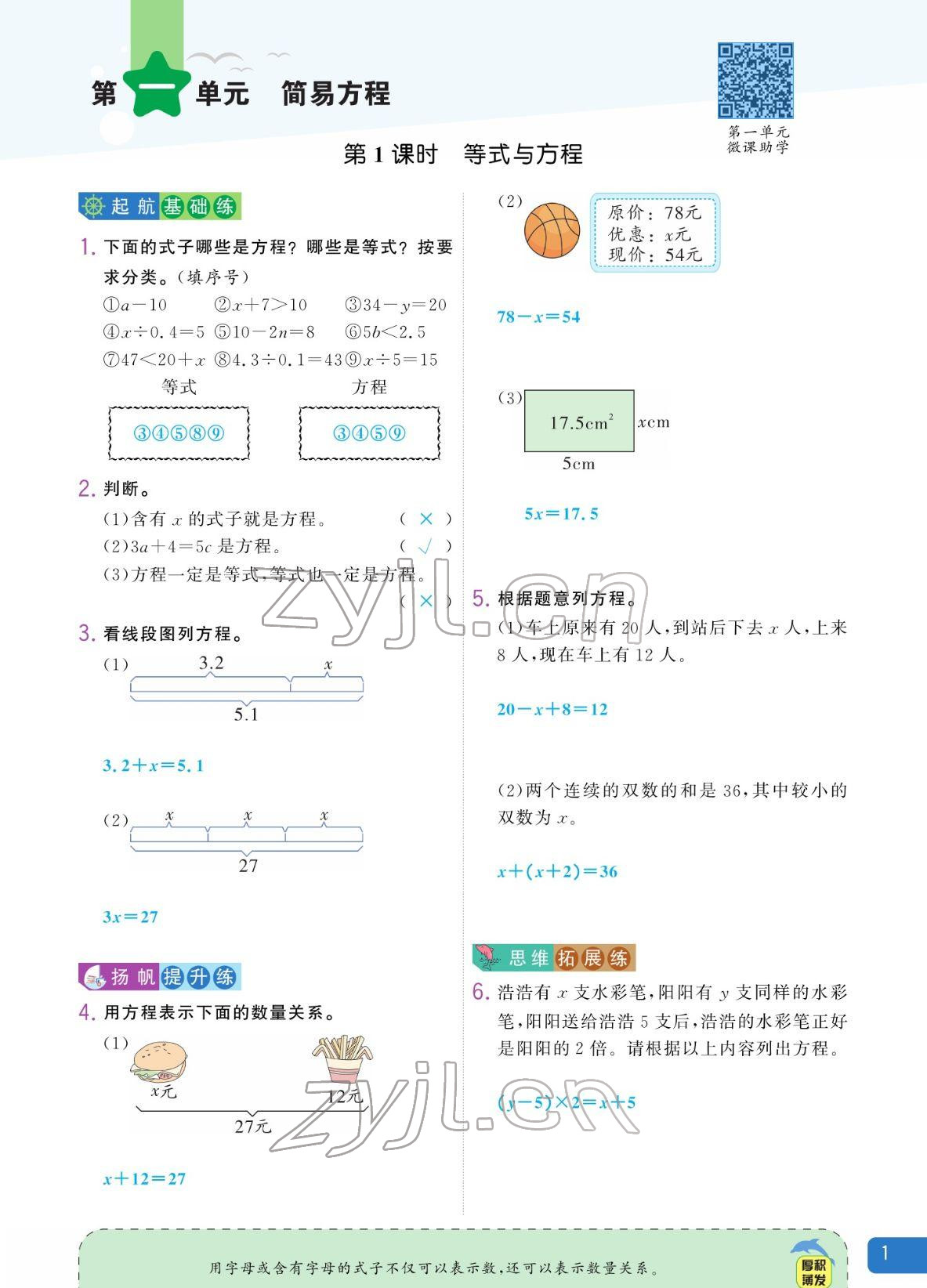 2022年揚(yáng)帆天天練五年級數(shù)學(xué)下冊蘇教版 參考答案第1頁