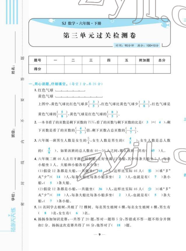 2022年揚帆天天練六年級數學下冊蘇教版 第9頁