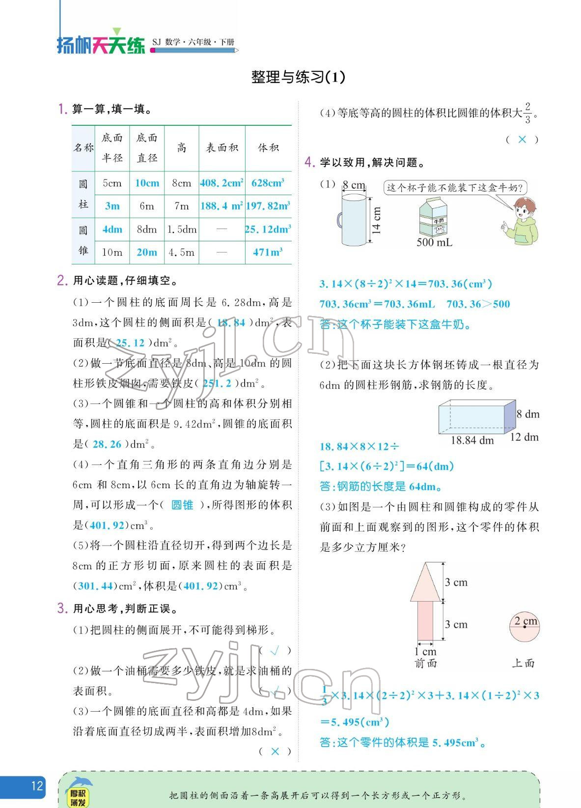 2022年揚帆天天練六年級數學下冊蘇教版 參考答案第12頁