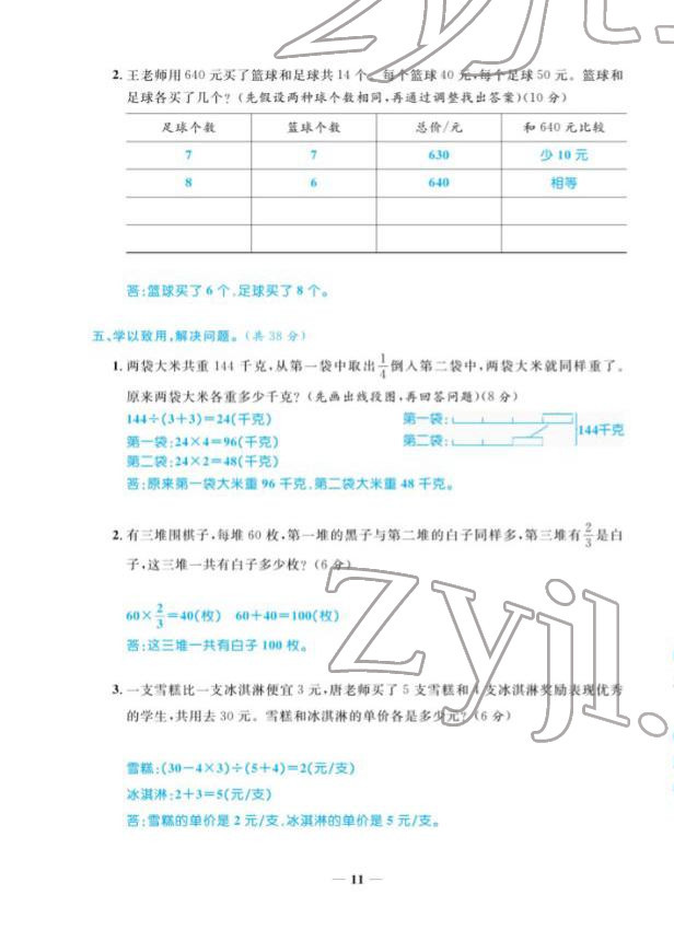 2022年揚帆天天練六年級數(shù)學(xué)下冊蘇教版 第11頁