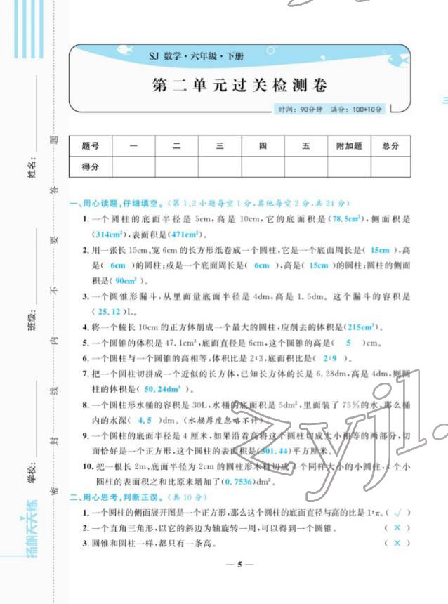 2022年揚帆天天練六年級數(shù)學(xué)下冊蘇教版 第5頁